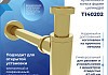 Сифон для раковины в ванную Teymi Iva золото глянцевый T140202 № 3