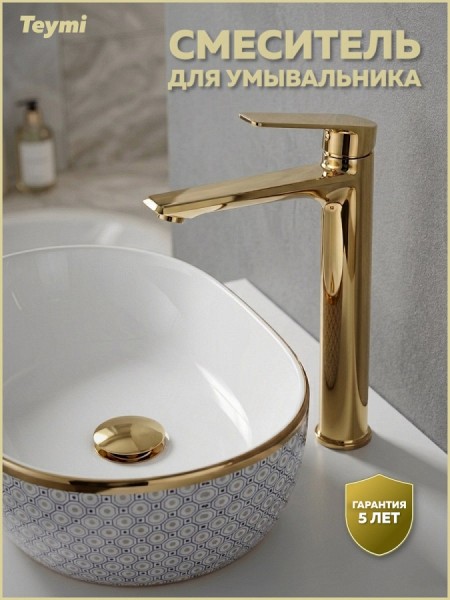 Смеситель для раковины высокий золото Teymi Kati T10281