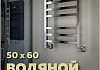Полотенцесушитель водяной Teymi Helmi П6 50х60, наружная резьба 1", с комплектом K1 W80162
