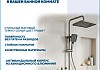 Душевая система с тропическим душем и смесителем Teymi Helmi Forte графит T10275 № 8