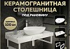 Столешница керамогранитная 100 см белый мрамор с раковиной Teymi Ellie 60 кронштейны 2 шт. белые в комплекте F14052