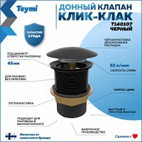 Превью фото Донный клапан для раковины без перелива Teymi Solli черный матовый T140107 № 1