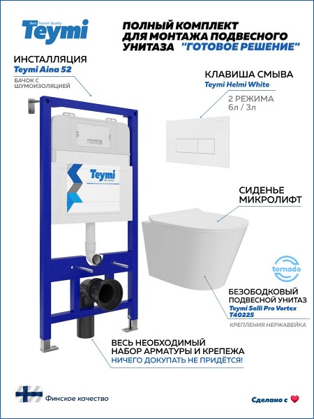 Инсталляция с унитазом комплект 5 в 1 Teymi унитаз подвесной безободковый Solli Pro Vortex кнопка белая F16306