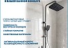 Душевая система с тропическим душем и смесителем Teymi Solli Forte графит T10239 № 8