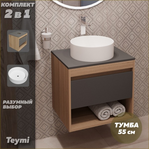 Тумба подвесная с раковиной для ванной 55 см Teymi Ritta корпус дуб фасад графит раковина Lina D35 F03322