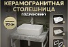 Столешница керамогранитная 70 см серый мрамор с раковиной Teymi Helmi S 48 кронштейны 2 шт. белые в комплекте F14115