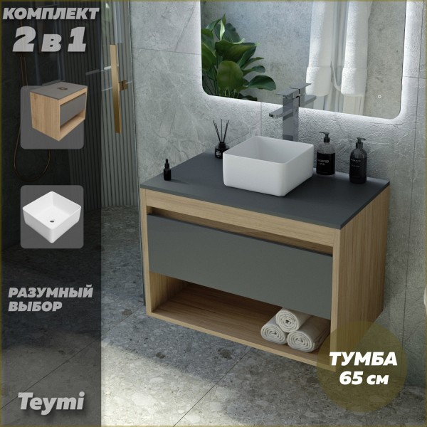 Тумба подвесная с раковиной для ванной 65 см Teymi Ritta корпус дуб фасад графит раковина Helmi Mini 24 F03353