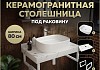 Столешница керамогранитная 80 см белый мрамор с раковиной Teymi Solli 51 кронштейны 2 шт. белые в комплекте F14021