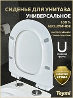 Превью фото Сиденье для унитаза с микролифтом быстросъемное универсальное Teymi Lina Pro дюропласт белое S40106 № 1