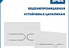 Клавиша смыва Teymi Martta двойной смыв белый матовый T70214 № 4