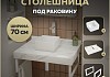 Столешница керамогранитная 70 см белый мрамор с раковиной Teymi Helmi Mini 24 кронштейны 2 шт. белые в комплекте F13973 № 16