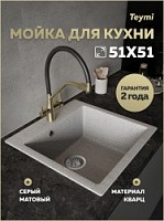 Превью фото Мойка для кухни 51х51 серая матовая Teymi Lori Box T120134 № 1