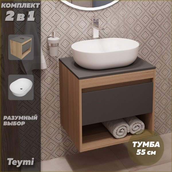 Тумба подвесная с раковиной для ванной 55 см Teymi Ritta корпус дуб фасад графит раковина Solli 48 F03324