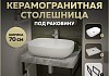 Столешница керамогранитная 70 см серый мрамор с раковиной Teymi Solli 60 кронштейны 2 шт. черные в комплекте F14225