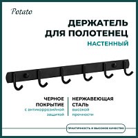 Превью фото Держатель настенный для полотенец Potato, 6 крючков, черный P141-6BL № 1