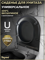 Превью фото Сиденье для унитаза Teymi S40111 (совместимо T40111) быстросъемное, дюропласт, микролифт, чёрное матовое № 1