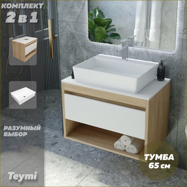 Тумба подвесная с раковиной для ванной 65 см Teymi Ritta корпус дуб фасад белый раковина Aina 56 F03346