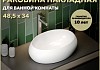 Раковина для ванной накладная Teymi Laina 48 белая T51301