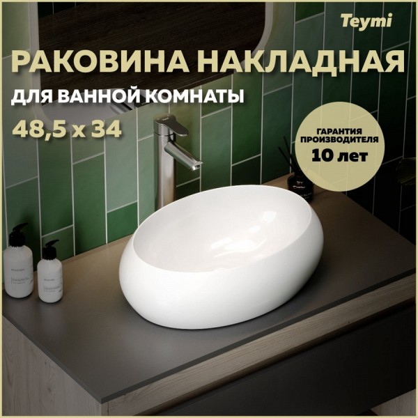 Раковина для ванной накладная Teymi Laina 48 белая T51301