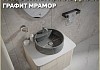 Раковина для ванной круглая накладная Teymi Lina S D40 цвет графит мрамор T50180