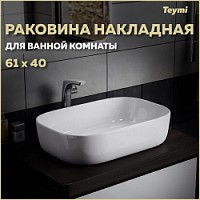 Превью фото Раковина для ванной накладная Teymi Solli 60 artceramic белая T50202 № 1