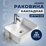 Раковина накладная Azario AZ-2010