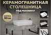 Столешница керамогранитная 90 см серый мрамор с раковиной Teymi Helmi 50 кронштейны 2 шт. черные в комплекте F14281