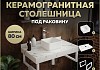Столешница керамогранитная 80 см белый мрамор с раковиной Teymi Helmi Mini 24 кронштейны 2 шт. белые в комплекте F13998