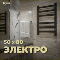 Превью фото Полотенцесушитель электрический Teymi Modern П(3+3) 50х80, квадратный профиль, с таймером, черный матовый E90101 № 1