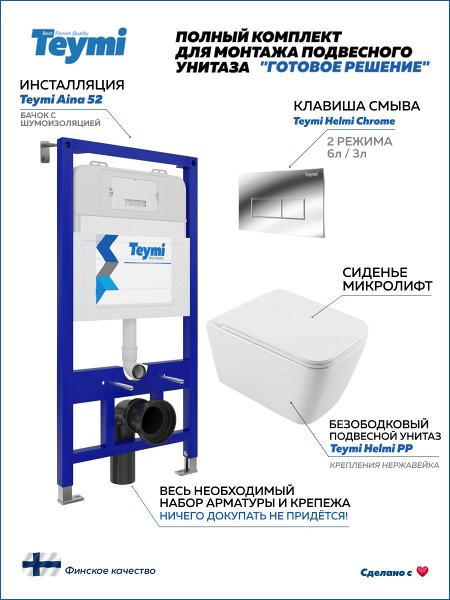 Инсталляция с унитазом комплект 5 в 1 Teymi унитаз подвесной безободковый Helmi PP кнопка хром F17244