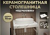 Столешница под раковину керамогранитная 70 см Teymi Helmi цвет белый мрамор кронштейны 2 шт. белые в комплекте F13929