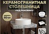 Столешница керамогранитная 60 см серый мрамор с раковиной Teymi Lina D41 кронштейны 2 шт. черные в комплекте F14213