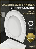 Превью фото Сиденье для унитаза универсальное Teymi Hanna Unit PP полипропилен S49909 № 1