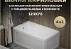 Ванна акриловая 120х70 с каркасом и экраном фронтальным с торцевой панелью 4 в 1 Teymi Helmi Pro 120 F14956