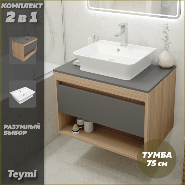 Тумба подвесная с раковиной для ванной 75 см Teymi Ritta корпус дуб фасад графит раковина Aina 49 F03415