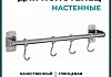 Крючки для полотенец Potato Omega 4 крючка, хром P2016-4 № 2