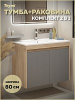 Превью фото Тумба подвесная с раковиной для ванной 80 см Teymi Netta корпус дуб фасад графит раковина Ritta 80 F15938 № 1
