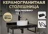 Столешница под раковину керамогранитная 90 см Teymi Helmi цвет черный мрамор кронштейны 2 шт. черные в комплекте F13946