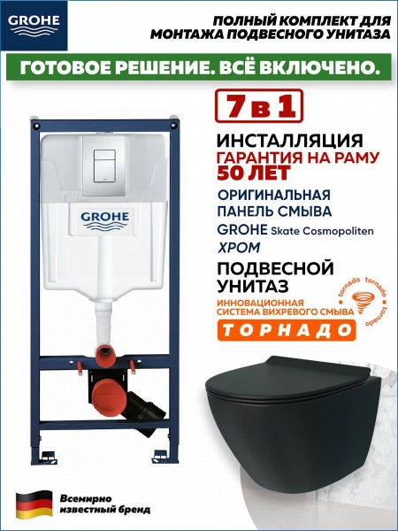 Комплект 7 в 1 инсталляция Grohe Rapid SL унитаз подвесной безободковый Teymi Lina Pro Vortex Black кнопка хром F18123