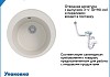 Мойка для кухни D48 круглая белая матовая Teymi Lina Smart T120103 № 6