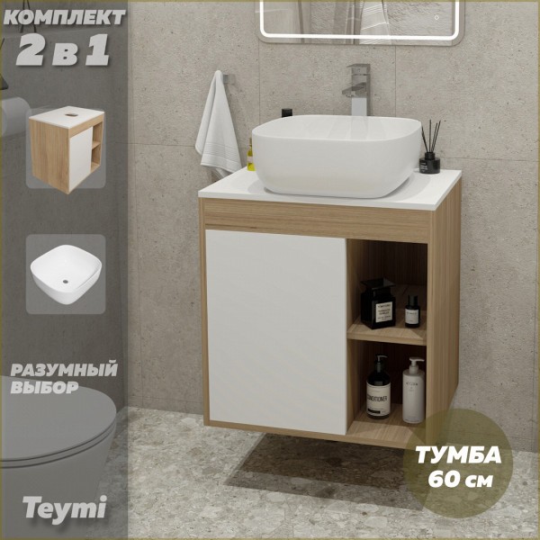Тумба подвесная с раковиной для ванной 60 см Teymi Nura корпус дуб фасад белый раковина Solli 41 F03431