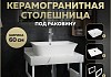 Столешница керамогранитная 60 см белый мрамор с раковиной Teymi Aina 49 кронштейны 2 шт. белые в комплекте F13960