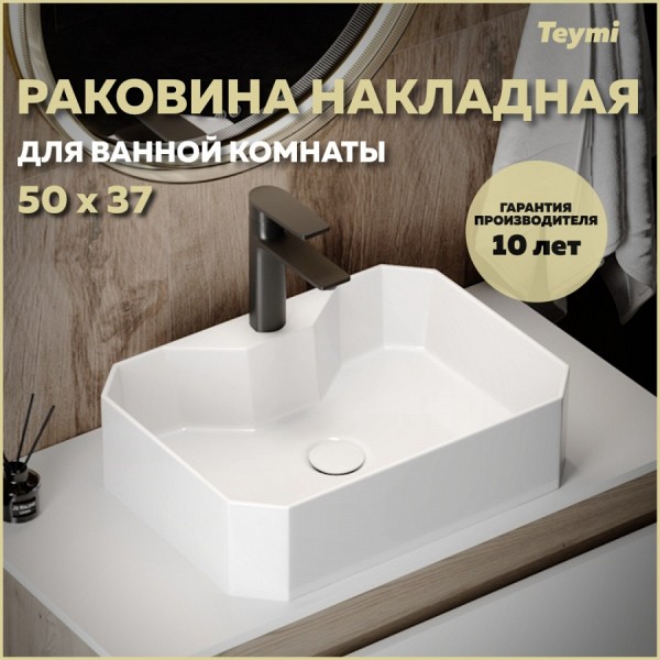 Раковина для ванной накладная Teymi Netta 50 белая T51201