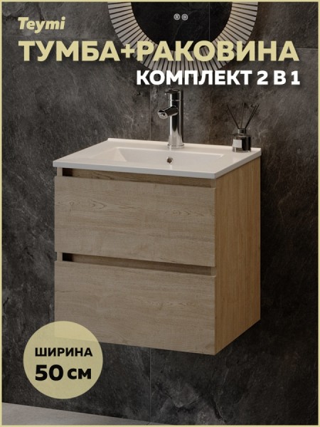 Тумба подвесная с раковиной для ванной 50 см Laina дуб светлый раковина Ritta 50 F16032