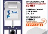 Инсталляция с унитазом комплект 7 в 1 Teymi унитаз подвесной безободковый Lori Media Vortex кнопка хром F17340