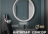 Зеркало настенное с подсветкой в ванную круглое Teymi Lina Supernova Black D80 LED сенсор антипар T20124 T20124