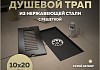 Трап для душа с сухим затвором вертикальный выпуск Teymi Helmi 10х20 c решеткой черный T90324