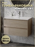 Превью фото Тумба подвесная с раковиной для ванной 80 см Laina дуб светлый раковина Ritta 80 F16036 № 1