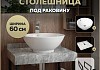 Столешница керамогранитная 60 см серый мрамор с раковиной Teymi Lina kuppi D40 кронштейны 2 шт. черные в комплекте F14205 № 16