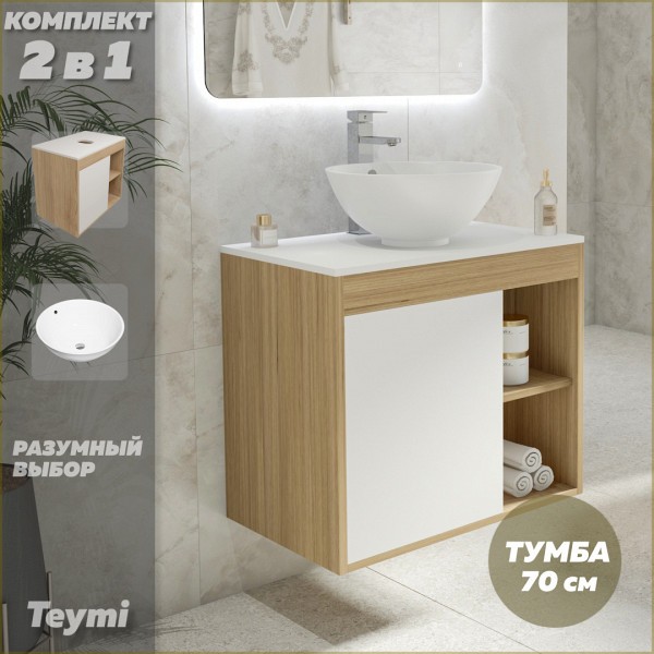 Тумба подвесная с раковиной для ванной 70 см Teymi Nura корпус дуб фасад белый раковина Lina kuppi D40 F03485